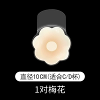 [Подъем 10м] 1 пара цветов сливы [подходит для C_D Cup]