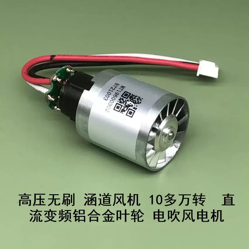 日本（Nidec）无刷涵道风机钕铁硼强磁DC110V 超高速10万转150W-Taobao