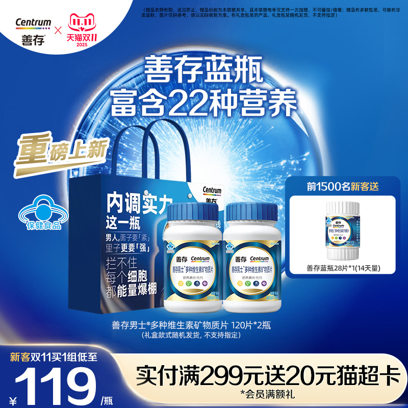 善存男士复合维生素片礼盒装3瓶共208片