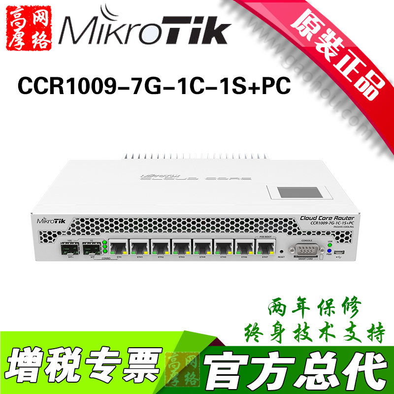 MIKROTIK CCR1009-7G-1S+PC 9 ھ     ROS Ʈ 