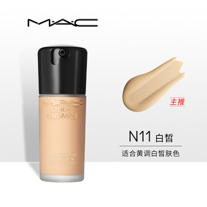 【31日20点开抢】MAC/魅可聚光瓶粉底液遮瑕干皮保湿持久不脱妆