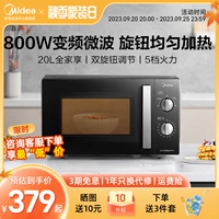 Midea Inverter Микроволновая печь Домохозяйство Маленькая мини -механический поворотный стул Многоофункциональный интегрированная ручка Новый продукт PM20A1