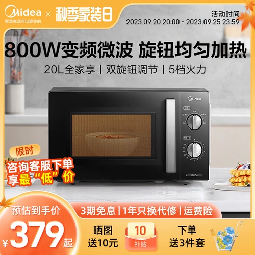 Midea Inverter Микроволновая печь Домохозяйство Маленькая мини -механический поворотный стул Многоофункциональный интегрированная ручка Новый продукт PM20A1