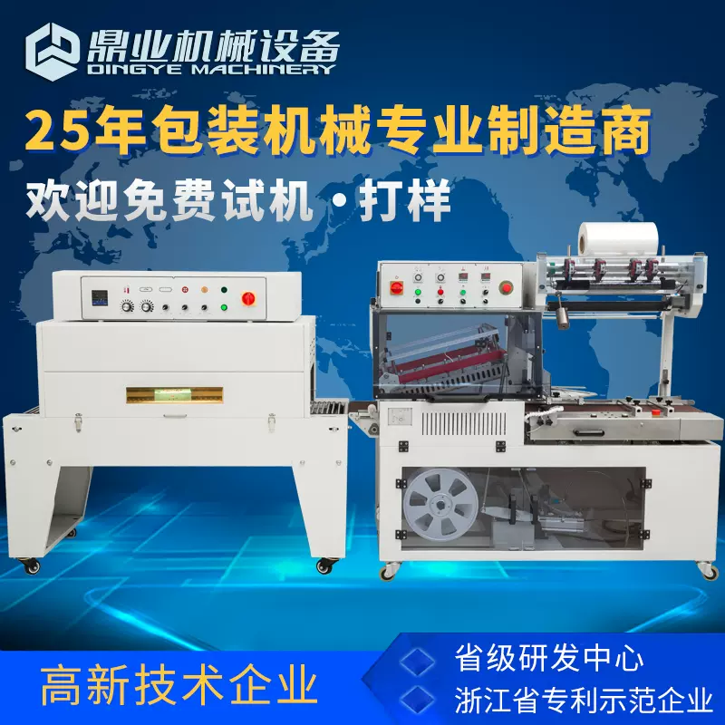 鼎业DFQC450气动L型封切机热收缩膜包装机餐具盒子套袋包膜塑封机-Taobao