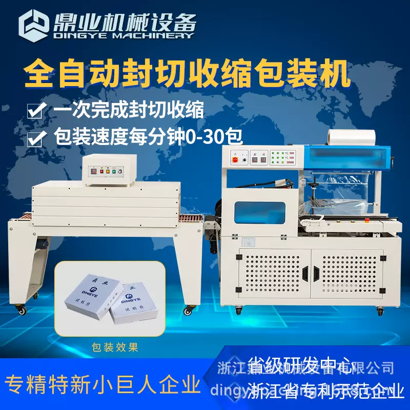 鼎业DFQC450气动L型封切机热收缩膜包装机餐具盒子套袋包膜塑封机-Taobao