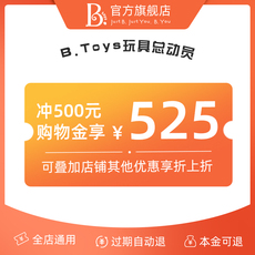 Игрушка-магазины золота b'toys 购物金享9.5折-全店通用vip特惠