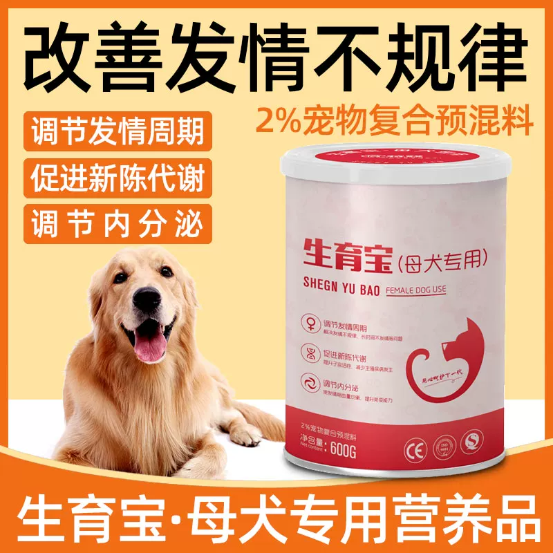 [母犬生育宝营养品母犬生育酚宠物营养品促发情调节内分泌调生理]