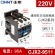 CJX2-9511-220V