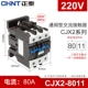 CJX2-8011-220V