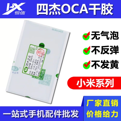 Sijie OCA сухой клей подходит