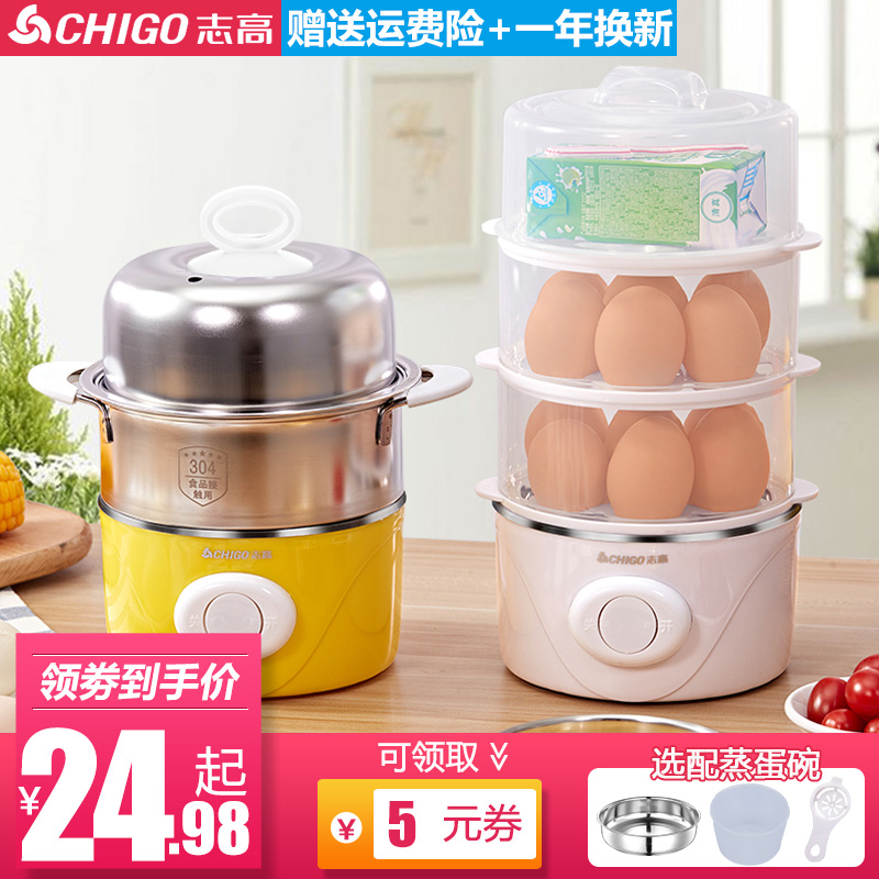 志高家用蒸蛋器煮蛋器自动断电1人小型早餐机多功能鸡蛋神器新款