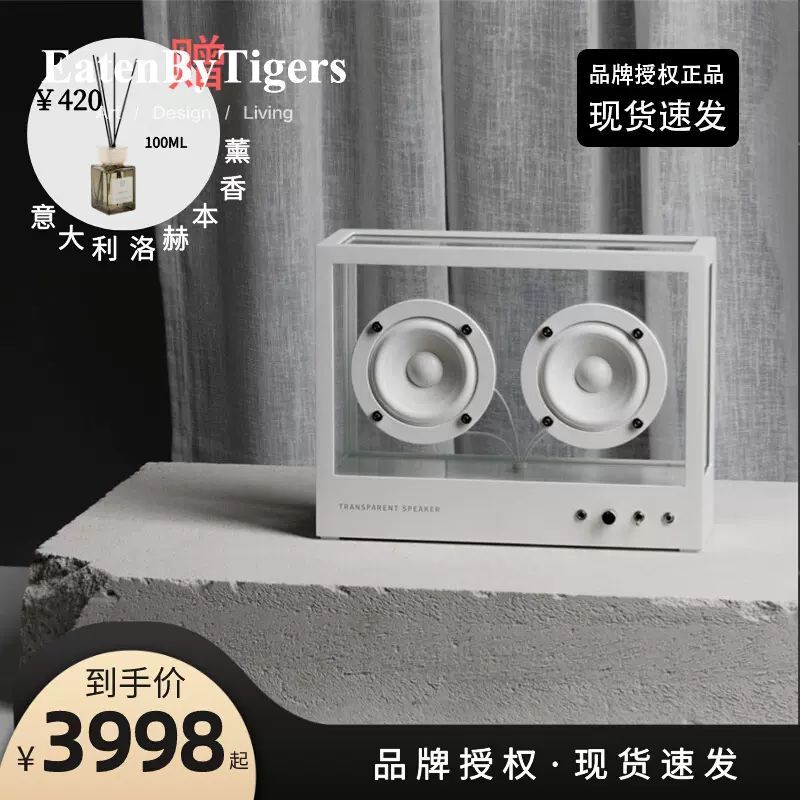 现货瑞典Transparent Speaker透明音响蓝牙低音炮高颜值北欧有源-Taobao