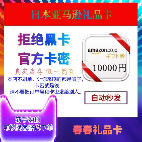 Подарочная карта Япония Азиат 10 000 иен Япония Amazon Shopping Card Amazon Gift Golding Card Card