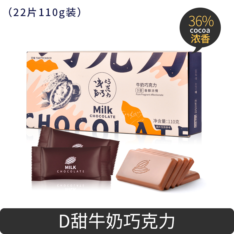 【可味旗舰店】低甜牛奶巧克力110g*2盒