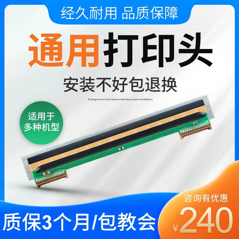 Общий ярлык печатающий головка подходит для серии TSC244 Jiabo 1324D/9025t Han seal N31N41 zebra Honeyy Welbur и прочих печатающих головок для печати и режущих аксессуаров