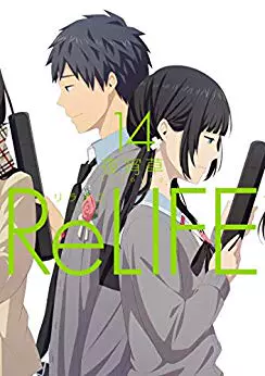 日版 Relife 重返17岁 单行本 漫画全15卷