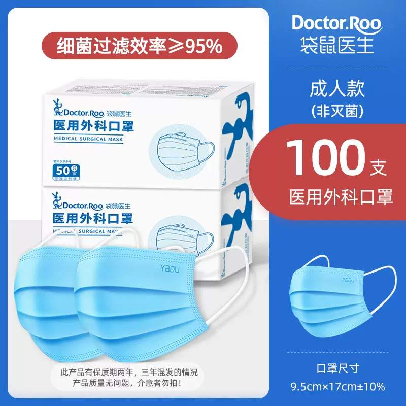 DR.ROOS 袋鼠医生 一次性医用外科口罩 100只