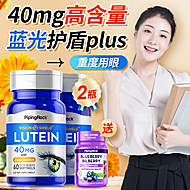 【美国朴诺】叶黄素2瓶120粒赠蓝莓软糖20粒