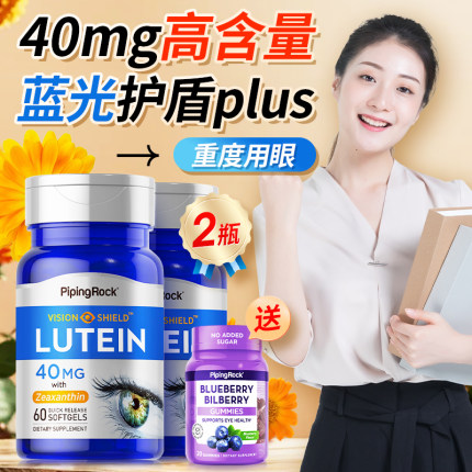 bt美国进口朴诺小分子叶黄素40mg蓝莓素脂高含量成人儿童保健品