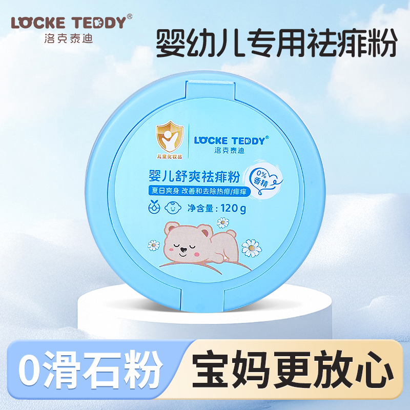 洛克泰迪新生儿婴幼儿玉米爽身粉宝宝专用粉扑四季通用天然痱子粉