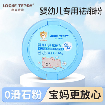 洛克泰迪新生儿婴幼儿玉米爽身粉宝宝专用粉扑四季通用天然痱子粉