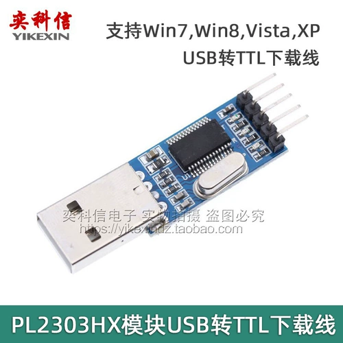 USB -TTL, девять обновлений, модуль Brush Shots PL2303HX STC Single -Chip Machip Line Mlassing