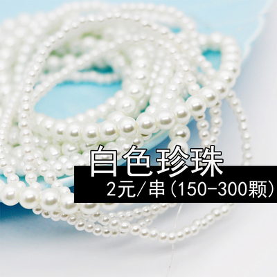 taobao agent DIY doll clothing accessories handmade accessories white glass imitation pearls