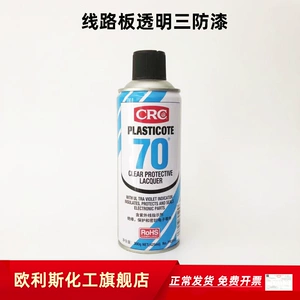 Оригинальная аутентичная американская печатная плата CRC70, конформная краска 2043, самораспыляющаяся изоляция, влагостойкое прозрачное быстросохнущее защитное средство
