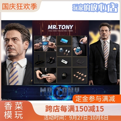 taobao agent MARS TOYS 1/6 Mr. Tony Faculty Set MAT006 Moving Patrol Spot