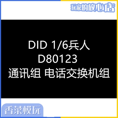 taobao agent DID 1/6 Soldier D80123 Communication Team Telephone Exchange Unit Major General National Defense Forces New Spot