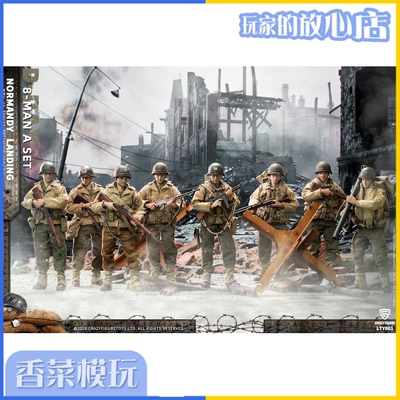 taobao agent Crazy Figure 1/12 Normandy Log in to the U.S. Army Set 8 -Person Squad Set Edition Spot