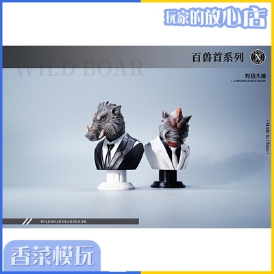 taobao agent Mostoys Hundred Beasts Eleven Bomb 1/6 MS2203 Wild Pig head carving spot