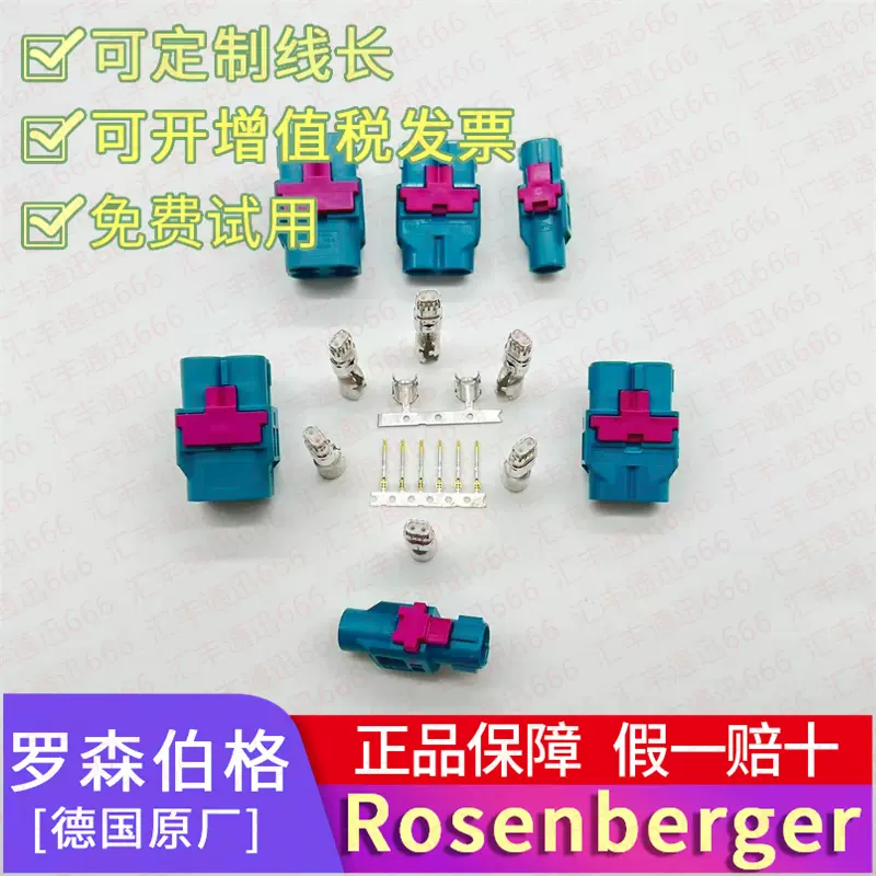 Rosenberger连接器AMS29D-40MZ5-A -B -C -D -Z Y FAKRA MINI询价-Taobao