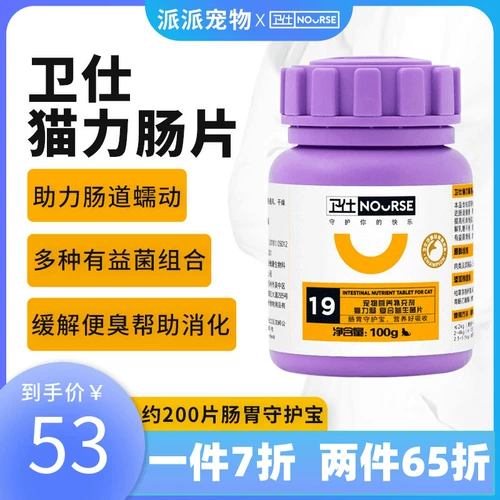 Wei Shi Cat Laigua Таблетки 200 Cat Mattococcus Торговцы.