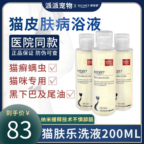 Не -Пу -кошачья кожа, промывая свет, 200 мл нано -змутские увлажняющие бактериальные кошачьи коша