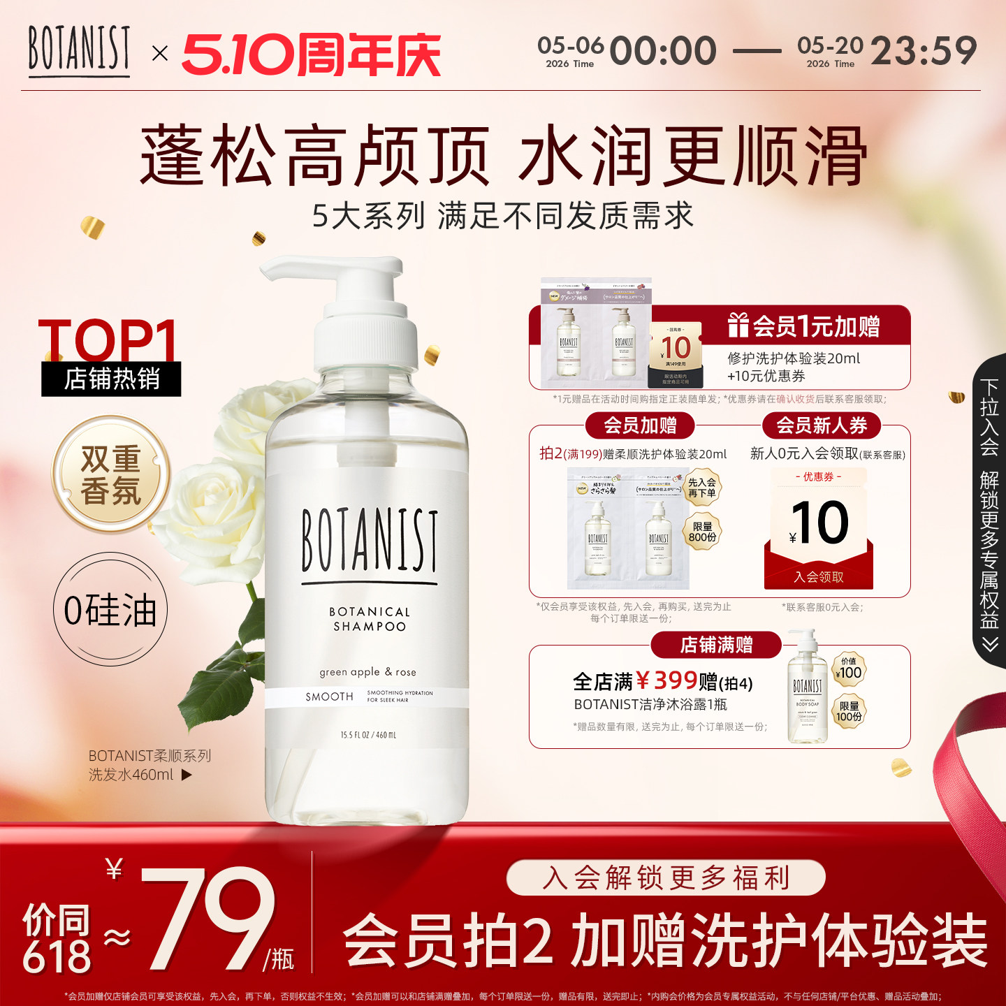 BOTANIST植物学家蓓甜诗日本柔顺洗发水护发素蓬松头皮清洁护理 - 淘宝联盟商品