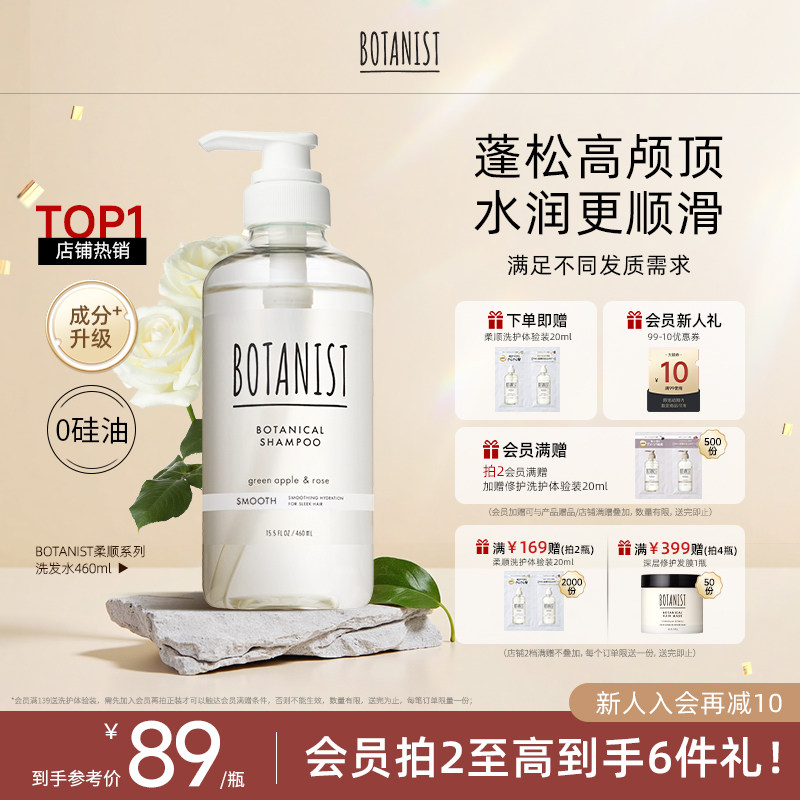 BOTANIST植物学家蓓甜诗日本柔顺洗发水护发素蓬松头皮清洁护理,美发护发/假发,淘宝优惠券,粉丝福利购,淘宝优惠卷