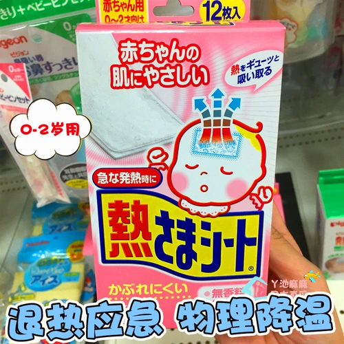 Японский охлаждающий пластырь для младенца, охлаждающие наклейки против лихорадки, физическая защита, 0-2 лет, 12 штук
