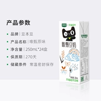 Wei Zhenyuan соевое молоко 250 мл*24 коробки (индивидуальные модели)