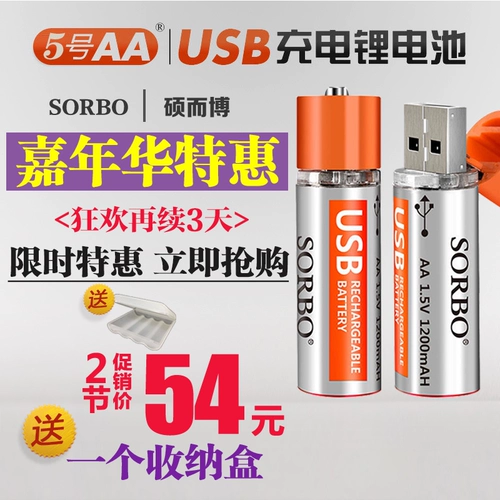 Sorbo Shuobo USB батарея № 5 USB Аккумулятор № 5 1,5 В напряжение USB -литиевая батарея 2