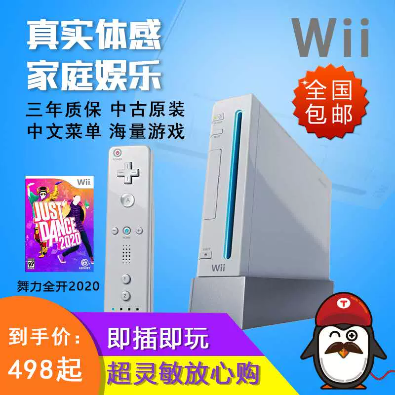 任天堂wii原装体感游戏机家用电视 will运动健身双人互动跳舞主机 - Taobao