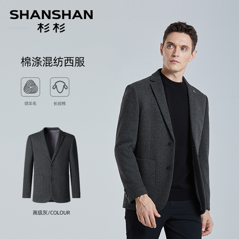 杉杉商务羊毛西装外套