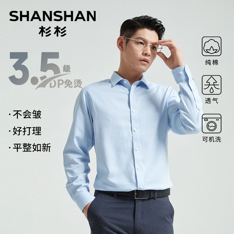 杉杉商务休闲白色衬衣男款