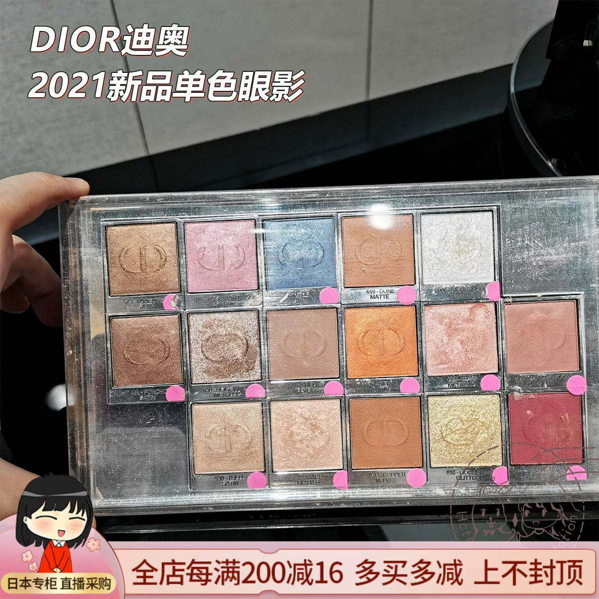 Dior, японская тени для век, коллекция 2021 года, 21 оттенок