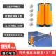 0018a настольный теннис чистый полка Orange+Samsung Table Tennis 5 (с сетью и полкой)