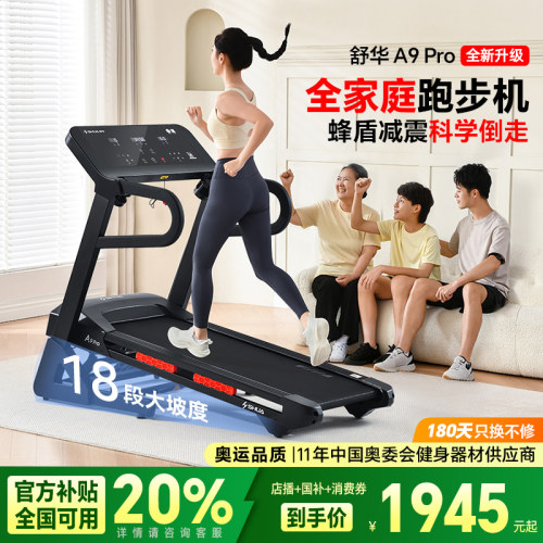 冬奥会健身器材供应商&舒华A股上市企业