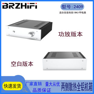 Brzhifi -10W1969 small -metamical aluminum chassis on both sides of the radiator and amplifier chassis 2409