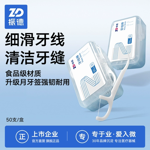 Zd Zhende Dental Pinks Family Box Portable Ultra -Fine круглая линия зубочистки чистящий зуб очищающий зуб зуб