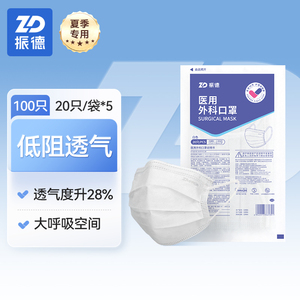 振德白色医用外科口罩一次性医疗防护夏季薄款高颜值灭菌单独包装