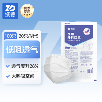 振德医用外科口罩一次性官方店